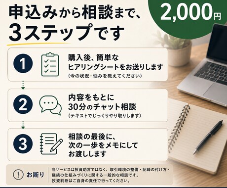 モニター募集：FXに関するあらゆる相談に乗ります 「稼ぎ方」より先に、「続け方」を整えませんか イメージ2