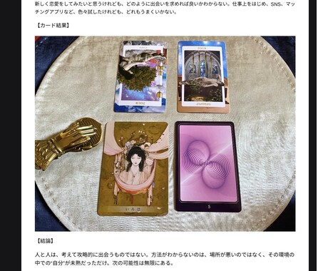 ロジカルに本当に幸せな恋愛とは？を鑑定します 運命や運勢を越えた、ロジカルカードリーディングで観測する恋愛 イメージ2