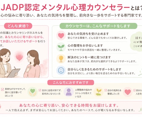 守秘義務を厳守し、お話をお聴きします JADP認定メンタル心理カウンセラーのカウンセリングです。 イメージ2