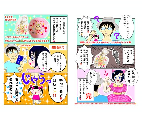 広告まんが描きます 可愛くて華やかなカラー漫画を描きます！ イメージ2