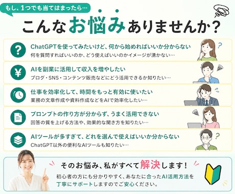 ChatGPTの使い方や活用方法をサポートします ChatGPTの使い方から副業活用まで丁寧にサポートします イメージ2
