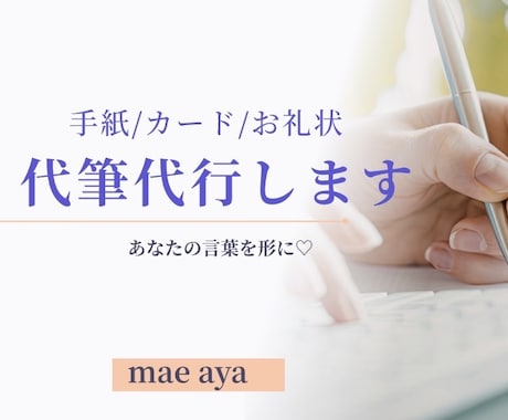 大切な想いを選べる文字でカタチにします メッセージカード/お手紙/退職届け/お礼文/丸字.美文字など イメージ1