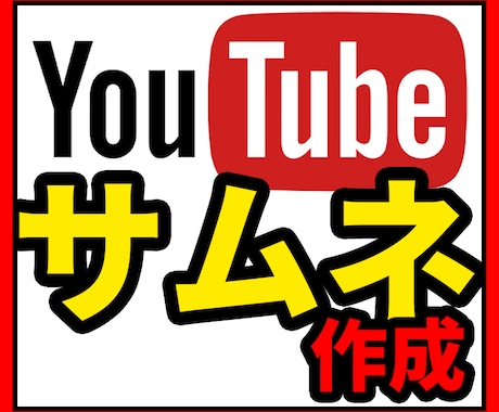 目立つYouTubeのサムネ作成します あなたのチャンネル、伸ばしてみせます。 イメージ1