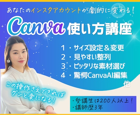 Canva講座➡︎劇的に画像がカッコよくなります Canvaで「なんかこの人ダサいな」から脱出できます！ イメージ1
