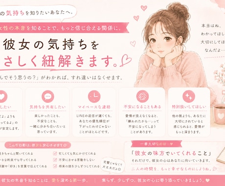 女性目線で彼女の気持ちを一緒に整理しまます 彼女の気持ちがわからず苦しい方へ イメージ2
