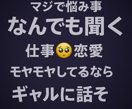 誰にも言えない話病みそうな話を聞きます 共感全力！恋と人生の相談聞くよ！ イメージ2