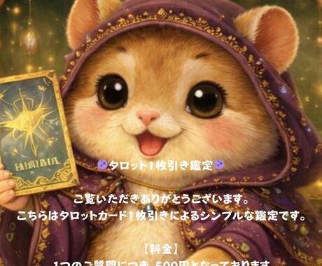 タロットカード一枚引きいたします 気軽に占いに触れてみませんか？あなたのお悩み聞かせてください イメージ1
