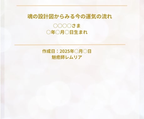 2026年・四柱推命で開運タイミングを鑑定します 本音で生きる人が開花する年。あなたの波に乗る道を鑑定 イメージ2