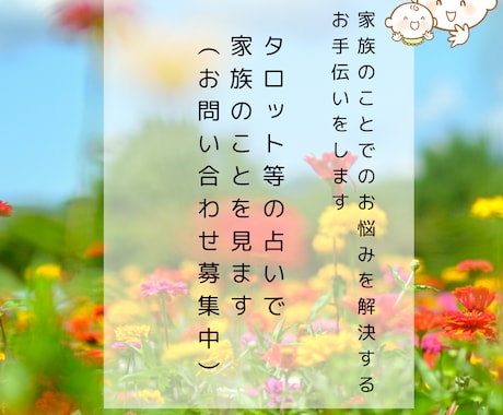 子育てで悩む皆様の為にタロット占い等を行います 子供との交流経験を活かした相談に乗ります イメージ1