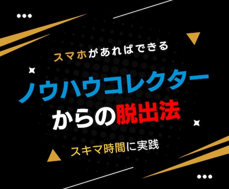 目からウロコ❗️0→1にするマル㊙錬金術伝授します 初回【3名様限定】特別サービス✨今ならお得にスタート！！ イメージ1
