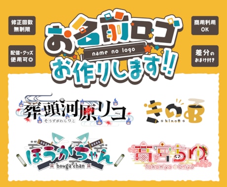 Vtuber様・Vライバー様のロゴを作ります 商用利用可◎唯一無二のロゴであなたの活動をさらに輝かせます！ イメージ1