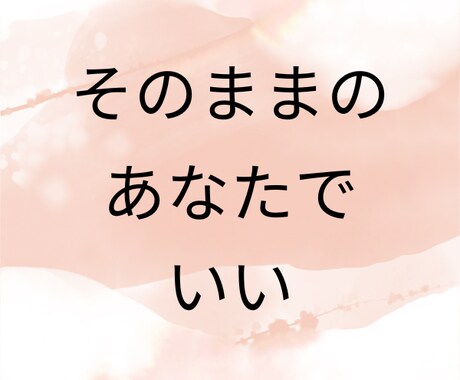 NO！と言えない✨嫌われるのが怖い✨お話聞きます 断れない⤵️舐められてる？空気を読み過ぎる！自分を押し殺す癖 イメージ2