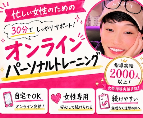 パーソナルトレーナーがオンラインレッスン致します 現役トレーナーが「今のあなたに必要なトレーニング」を提供 イメージ1