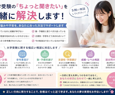 大学受験のお悩み相談！できる限り答えます イメージ1