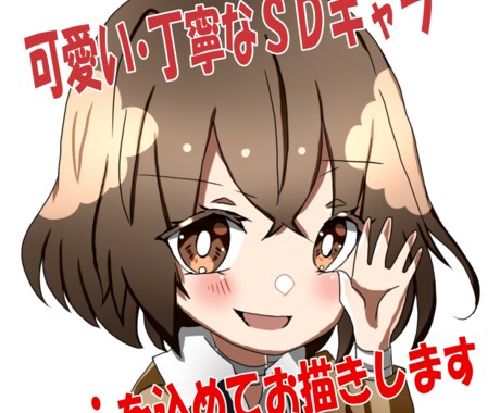 全身SD・ちびキャラ・デフォルメイラスト制作します アイコン・TRPG・観賞用などに イメージ1