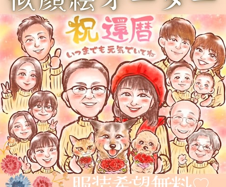 最短翌日発送！ 大人数のふんわり似顔絵お描きします ポエム・還暦祝い・長寿祝い・父の日・誕生日・職場の記念に✨ イメージ2