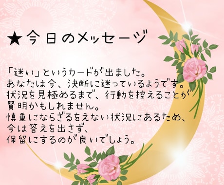 1週間分の今日のメッセージをお届けします 今週のテーマについてもお伝えいたします✩.*˚ イメージ1