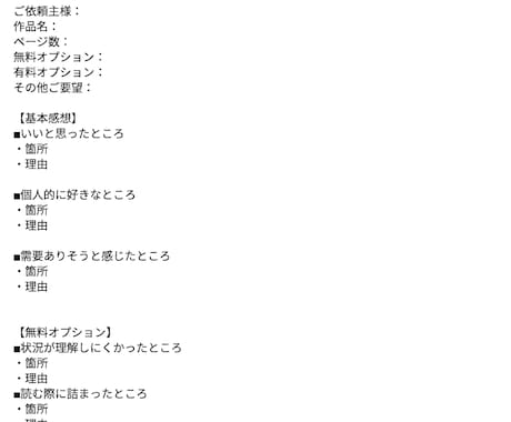 漫画ネーム感想を書きます 自信がないとき　第三者の目線が欲しいときに活用ください イメージ1