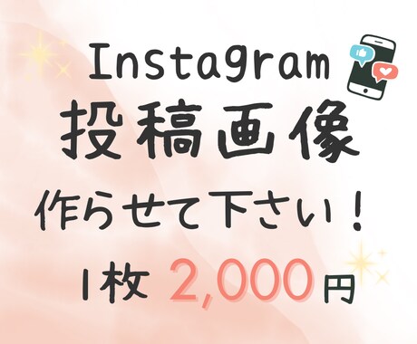 SNS・インスタグラム投稿画像を作成します あなたの画像デザインを是非やらせてください！ イメージ1