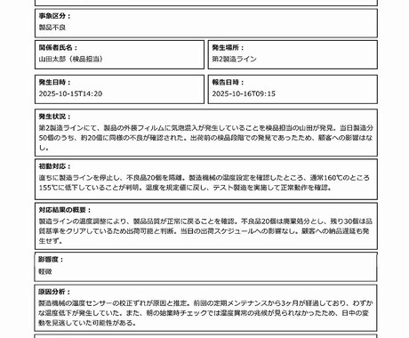 業務用インシデント報告書システム作成します ネット不要・簡単操作のデジタルフォーム イメージ1
