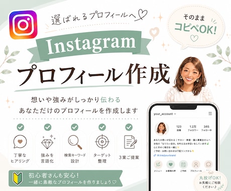 Instagramプロフィール作成します イメージ1