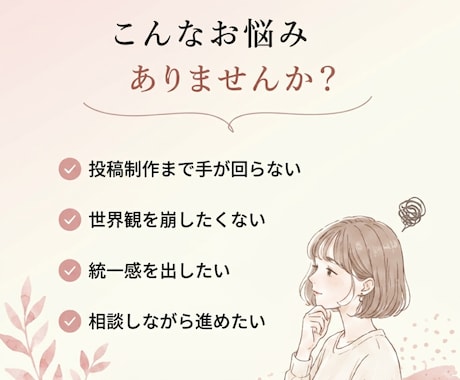 女性向けInstagram投稿を制作します 既存アカウントの世界観に合わせて制作 イメージ2