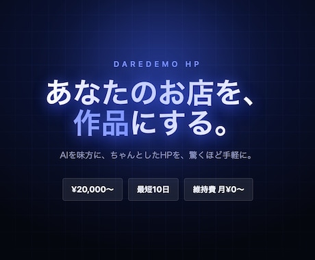 維持費ゼロで予約が入るHPをお作りします イメージ1