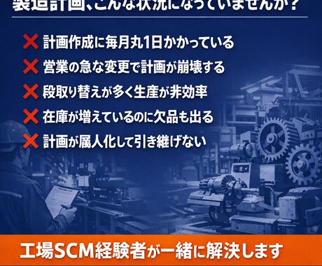 工場の製造計画策定を支援します 効率的かつ欠品を回避する製造計画立案をサポートします イメージ2
