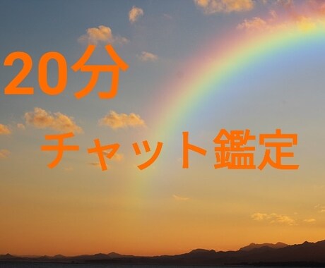 ワンコイン20分間タロットとダウジングで占います ❴恋愛限定】20分間質疑応答　相手の気持ち、未来を占います イメージ1