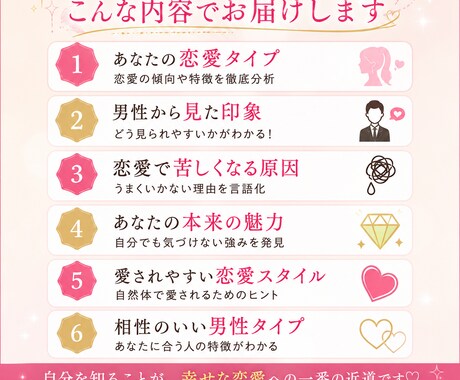 あなた専用恋愛トリセツ⭐️恋愛傾向診断します あなたの恋愛の癖を見抜き“沼られる””追われる”女性に イメージ2