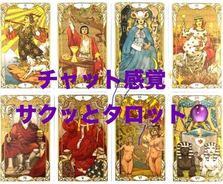 パパッとタロット占気軽に3枚引きリーディングします カードがくれる、やさしいこたえ イメージ1
