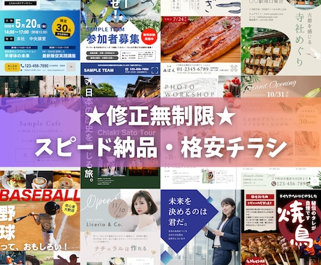 パッと目を引く！WEBのプロがチラシ格安制作します 8月まで限定価格！プロが修正無制限で高品質チラシを丁寧に制作 イメージ1