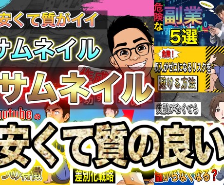 安くて質が良く目立つ動画サムネイル作成します Youtube/サムネイル/目立つ/サムネ/安い/高品質 イメージ1