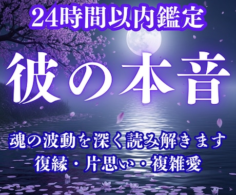 彼の気持ちを丁寧に読み解きます 彼の本音を視通す ― “愛される私”を取り戻す霊視鑑定 ― イメージ1