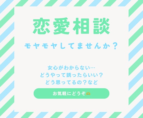 恋愛相談！お話聴きます 女心が分からないどう思われてるか気になる方、お越しください！ イメージ1