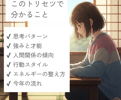 生年月日からあなたの取扱説明書を作成します 自分を知るだけで終わらない。 思考・強み・行動タイプを言語化 イメージ2