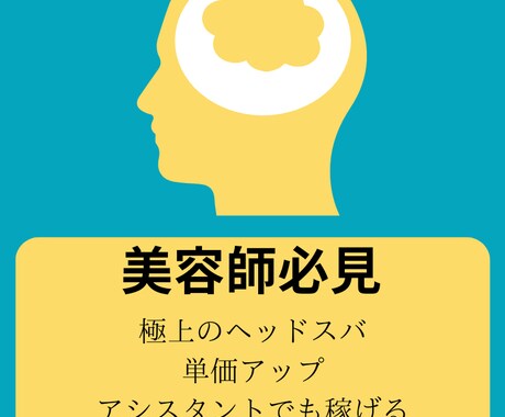 美容室で大人気のヘッドスパ教えます お客様は着席したまま10分で大満足ヘッドスパを丁寧に教えます イメージ1