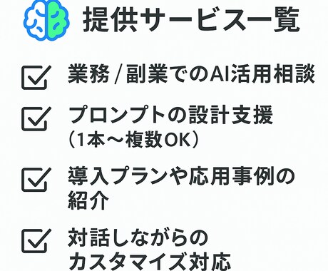 AI通訳×プロ設計｜ChatGPT活用設計します AIの力を、実務と夢の味方にする！ イメージ2