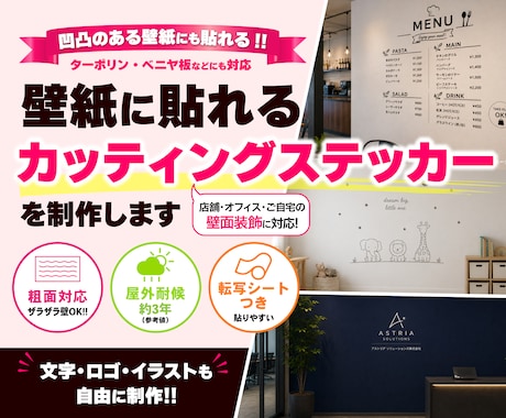 壁紙に貼れるカッティングステッカーを制作します 店舗・オフィス・ご自宅の壁面装飾に対応する専用シートで制作 イメージ1