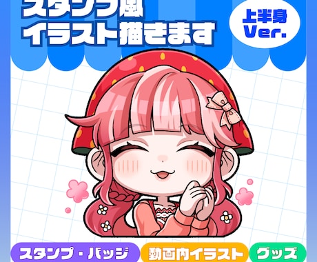 スタンプ風デフォルメイラストお描きします スタンプやバッジ、グッズイラストにいかがでしょうか イメージ1