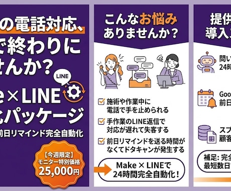 公式ライン問い合わせ・予約リマインドを自動化します その予約電話対応、今日で終わりにしましょ？ イメージ1