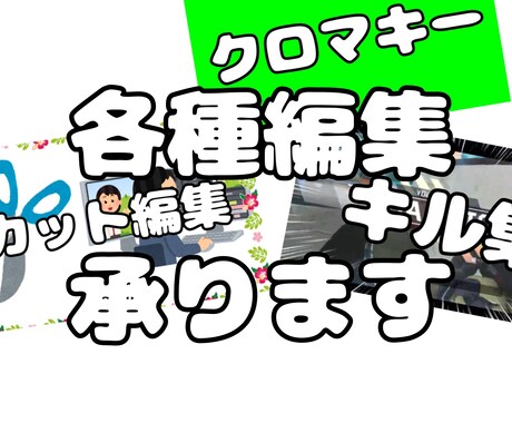 カット編集など承ります イメージ1