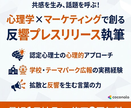 イベント告知のプレスリリースを作成します 心理学×マーケティングの視点で効果的なプレスリリース配信！ イメージ1