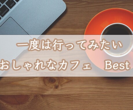YouTube動画サムネイルを作ります イメージ1
