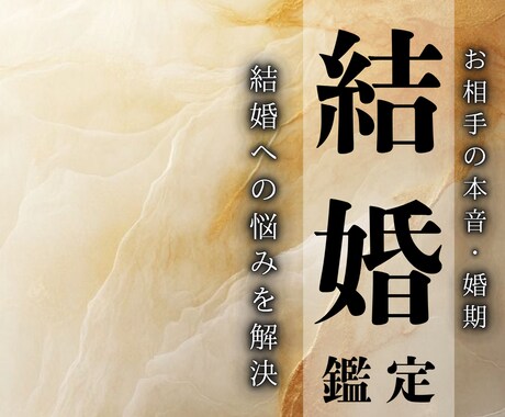 幸せな結婚への近道を霊視します 夫婦になる時期や相手の本音ふたりの未来を丁寧にお伝えします イメージ1