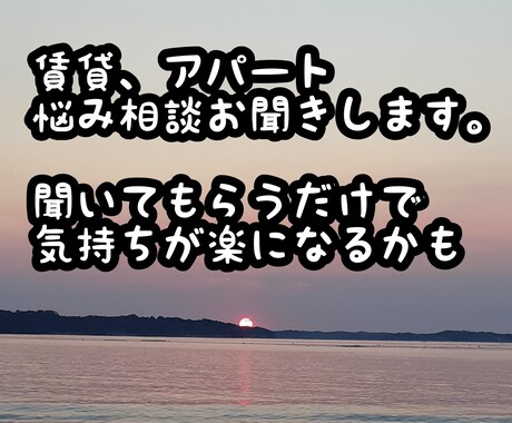 住まいの悩み相談のります 解決できなくても気持ちが楽になるかもしれませんよ! イメージ1