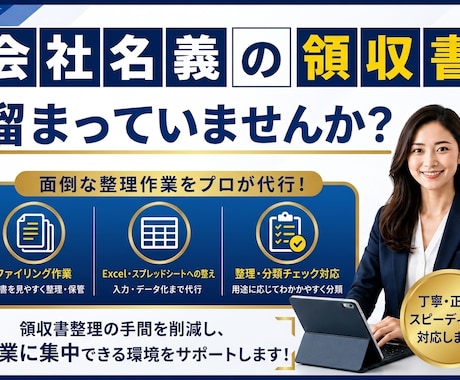 1か月の領収書の仕分け・エクセルデータ化いたします イメージ1