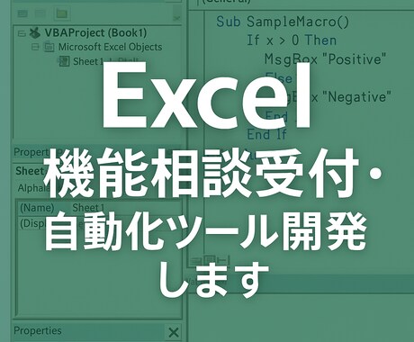 Excel機能相談受付・自動化ツール開発します 現役エンジニアが業務Excelの悩みを解決します イメージ1