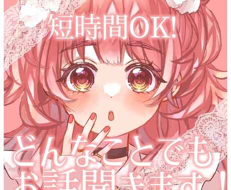 現役クリエイターが感性で寄り添います 優しく言葉と感性で寄り添います！ イメージ1