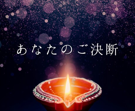 人生の転換期【あなたのご決断】星読みします ホロスコープチャートから紐解く詳細な未来図♦人生ここからです イメージ2